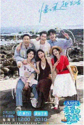综艺声浪实验室剧照