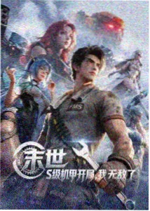 动漫第九座钟楼海报